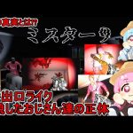ミスタータイヤマン中村店 - ミスタ