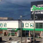 市原２りんかん - 市原２