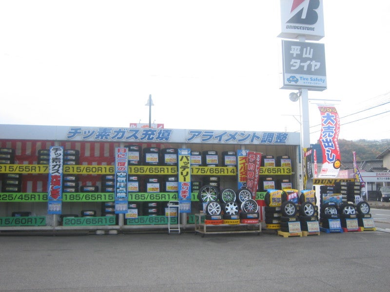 平山タイヤ再生工場 - 平山タ