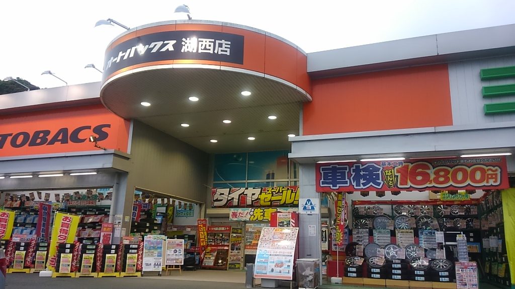 最高の近くのタイヤショップ en Kosai-shi