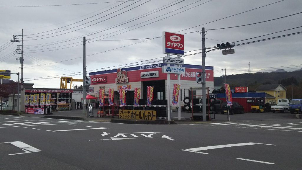 最高の近くのタイヤショップ en Nakanojōmachi