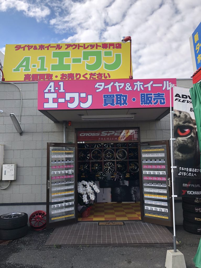 最高の近くのタイヤショップ en Ōnojō