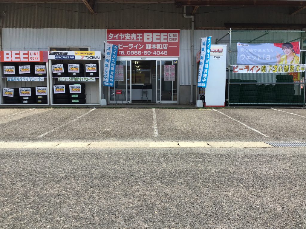 最高の近くのタイヤショップ en Saikai-shi