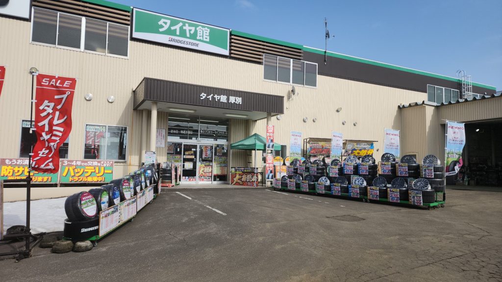 最高の近くのタイヤショップ en Tōbetsu
