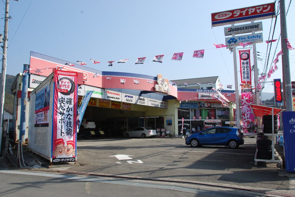 最高の近くのタイヤショップ en Uwajima