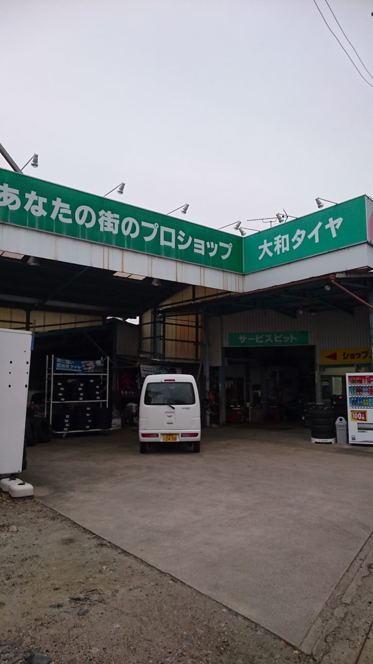 最高の近くのタイヤショップ en Yamatotakada-shi