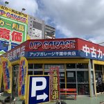 アップガレージ 千葉中央店