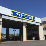 タイヤランド青森店