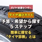 トガリで最新の近くのタイヤショップを見つける極上の選び方