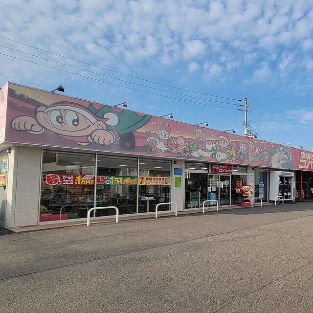 車検のコバック木更津店