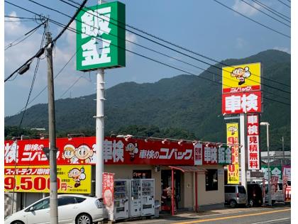 車検のコバック 束本店 - 車検の