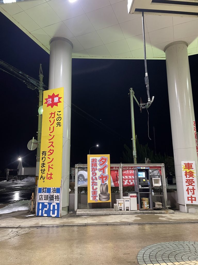 ENEOS 男鹿なまはげSS