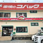 松浦市で最高の近くのタイヤショップ