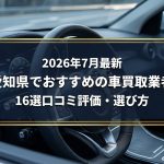 【2025年版】小川町で信頼できる近くのタイヤショップおすすめ比較ガイド
