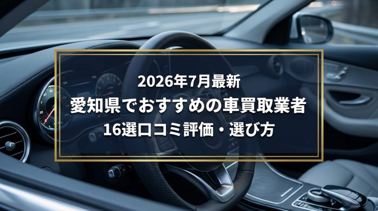 【2025年版】小川町で信頼できる近くのタイヤショップおすすめ比較ガイド