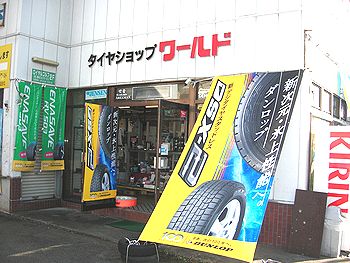 厳選!十日町市六日町で信頼できる近くのタイヤショップ