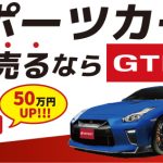 GTNET車検センター愛知清須 - GTN