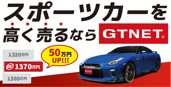 GTNET車検センター愛知清須 - GTN