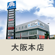 堺市で最高の近くのタイヤショップ