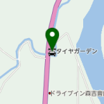 タイヤガーデン 森吉