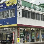 愛媛タイヤ 株式会社