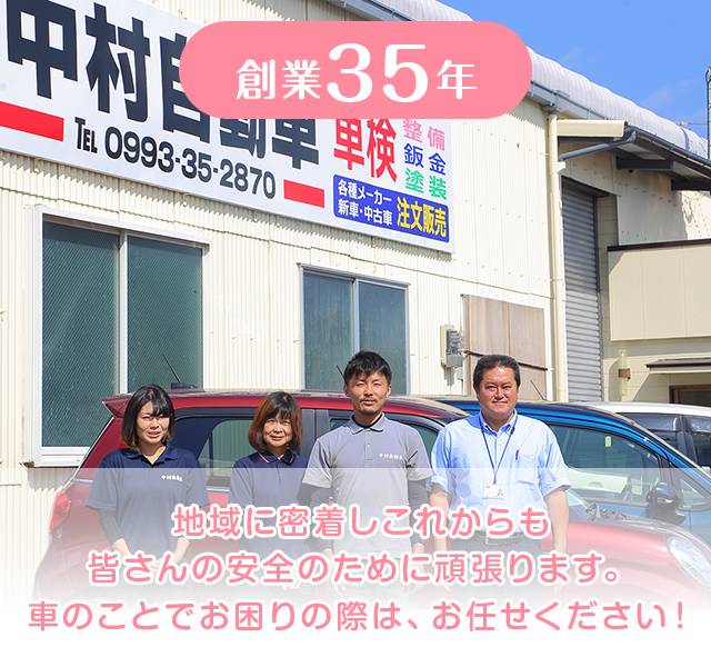 株式会社 中村自動車整備工場
