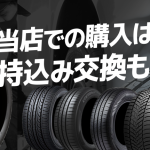 南相馬市で信頼できる近くのタイヤショップを見つけるための最適なガイド