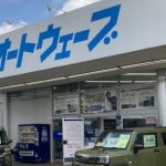 オートウェーブ 茂原店