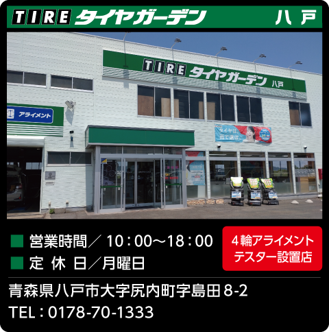 株式会社ヨコハマタイヤリテール東北 青森本部