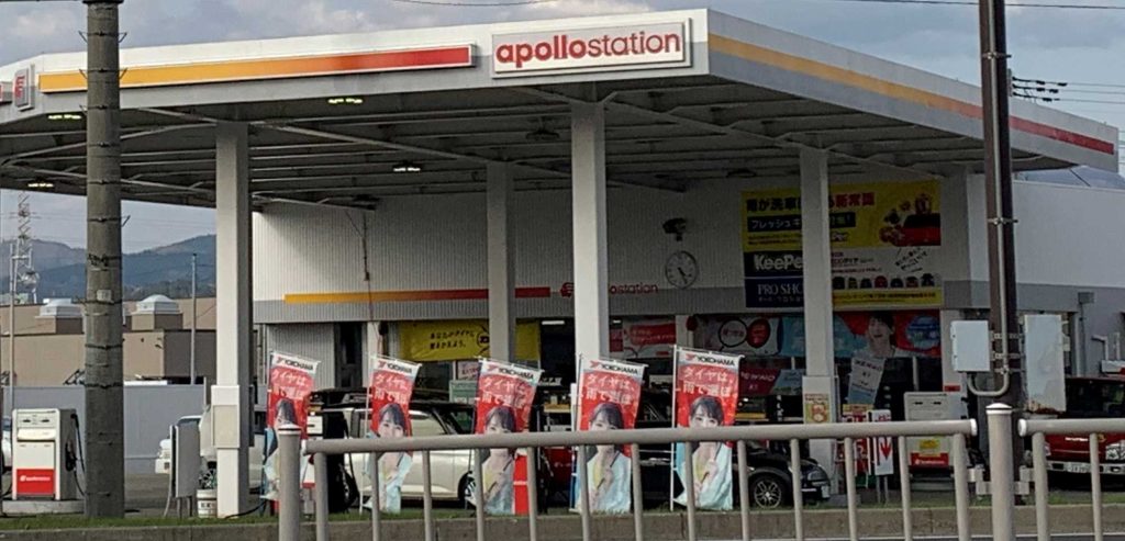 apollostation 横手インター給油所 宇佐美提携店