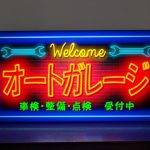 ガレージオートサービス