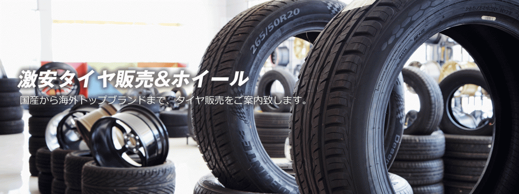 高評価の近くのタイヤショップ en Taka-gun