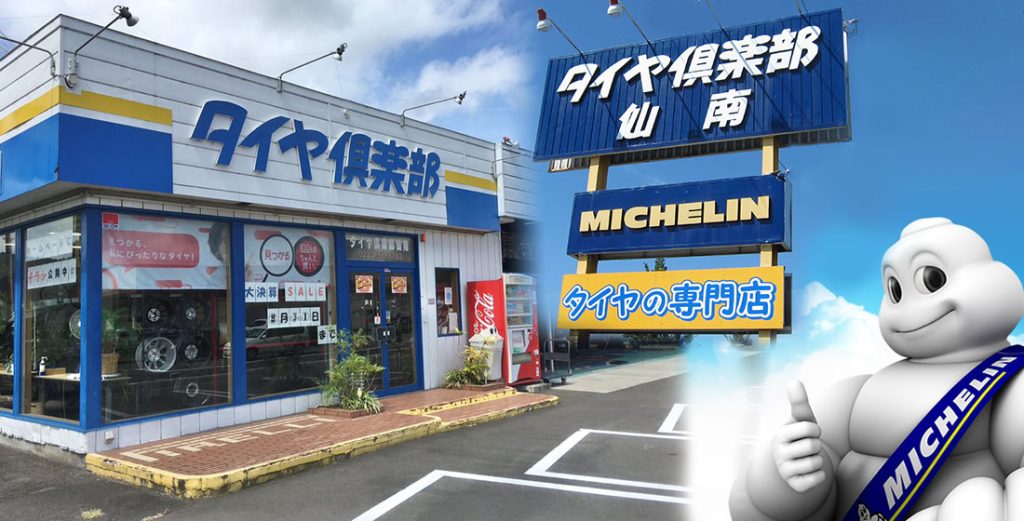 志田で最適な近くのタイヤショップ
