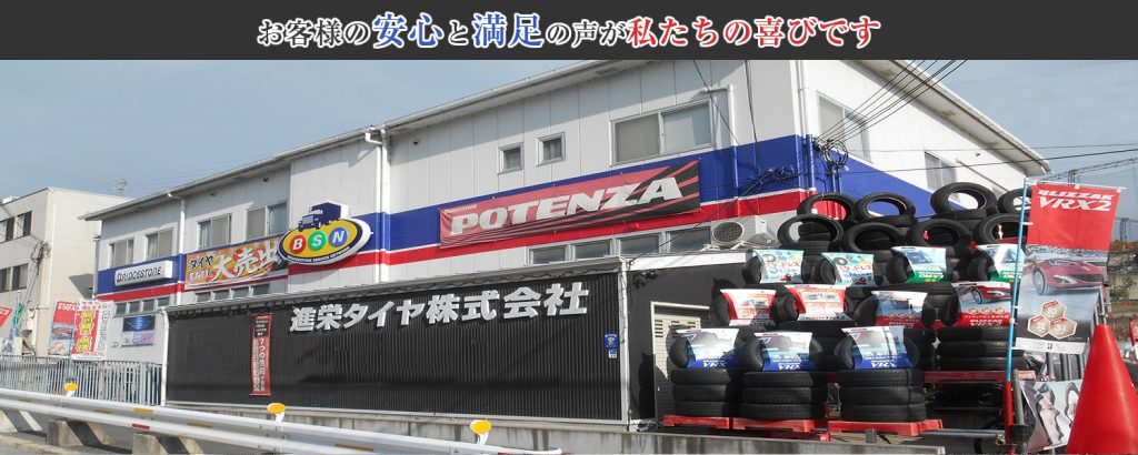 最高の近くのタイヤショップ en Ibaraki Shi