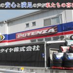 最高の近くのタイヤショップ en Ibaraki Shi