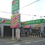 増田タイヤ商会