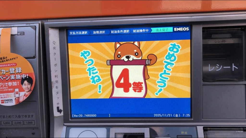 村上石油 ENEOS Dr.Drive 重信SS