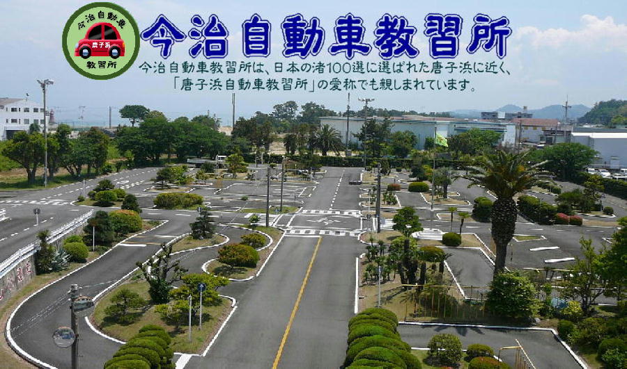 今治自動車