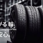 長田タイヤ