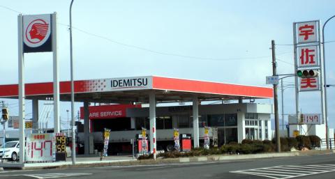 apollostation 7号線秋田北SS 宇佐美代行店