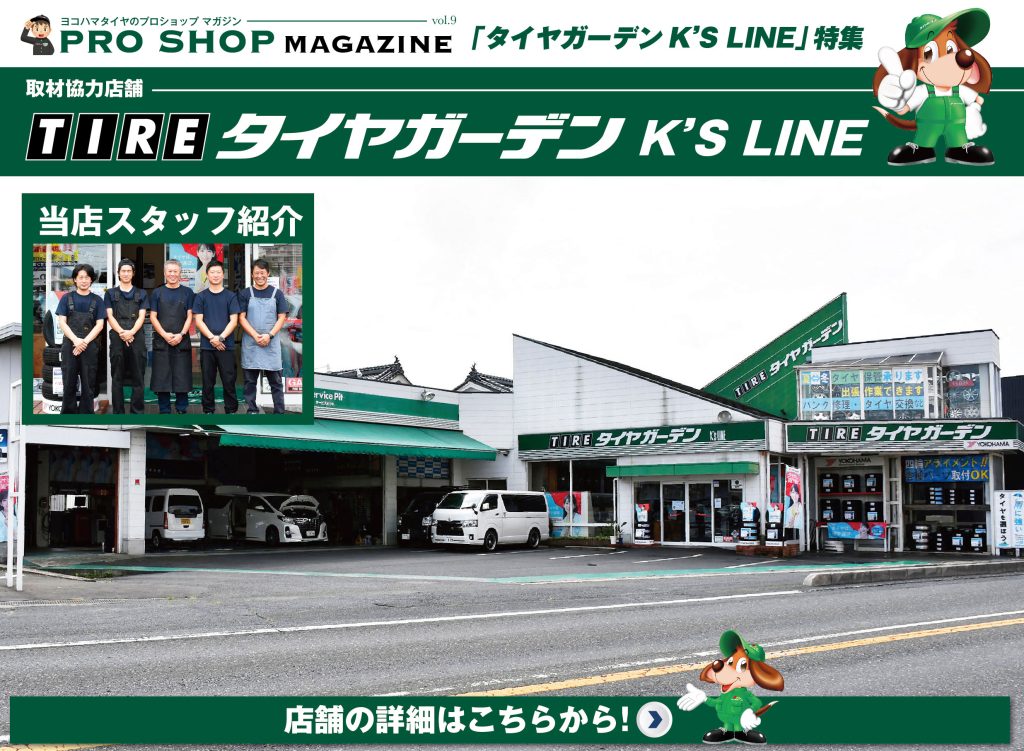 YOKOHAMAタイヤショップ