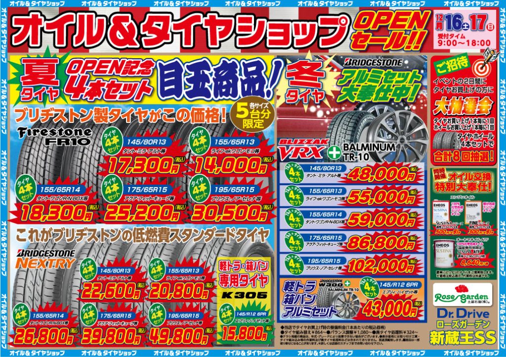 オイル＆タイヤショップ