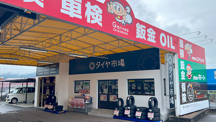 タイヤ市場 重信店