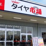 最高のHisai-motomachiの近くのタイヤショップ