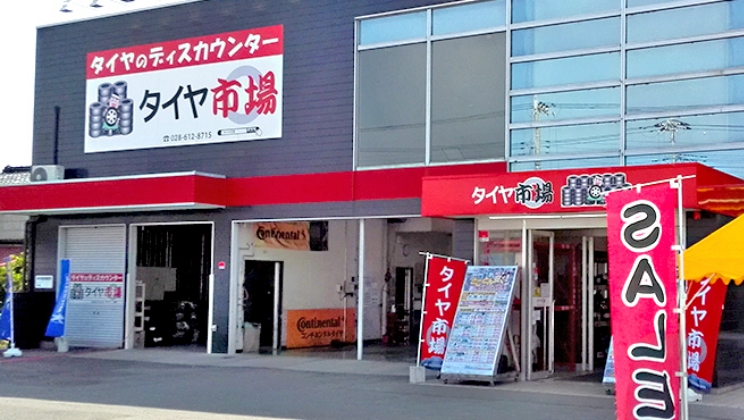 宇都宮で最高の近くのタイヤショップ