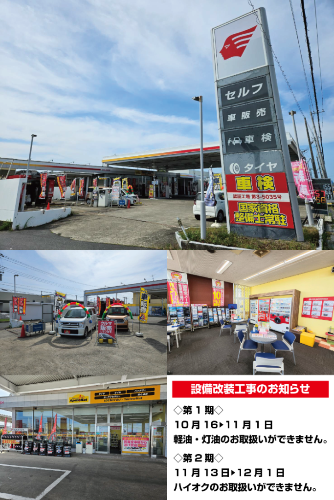 apollostation スーパーセルフ大網SS/(株)東日本エネルギー
