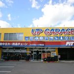 アップガレージ 松山店