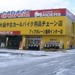 アップガレージ 盛岡インター店