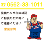 赤菱タイヤ商会