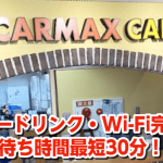 オイル交換ショップ 柏店